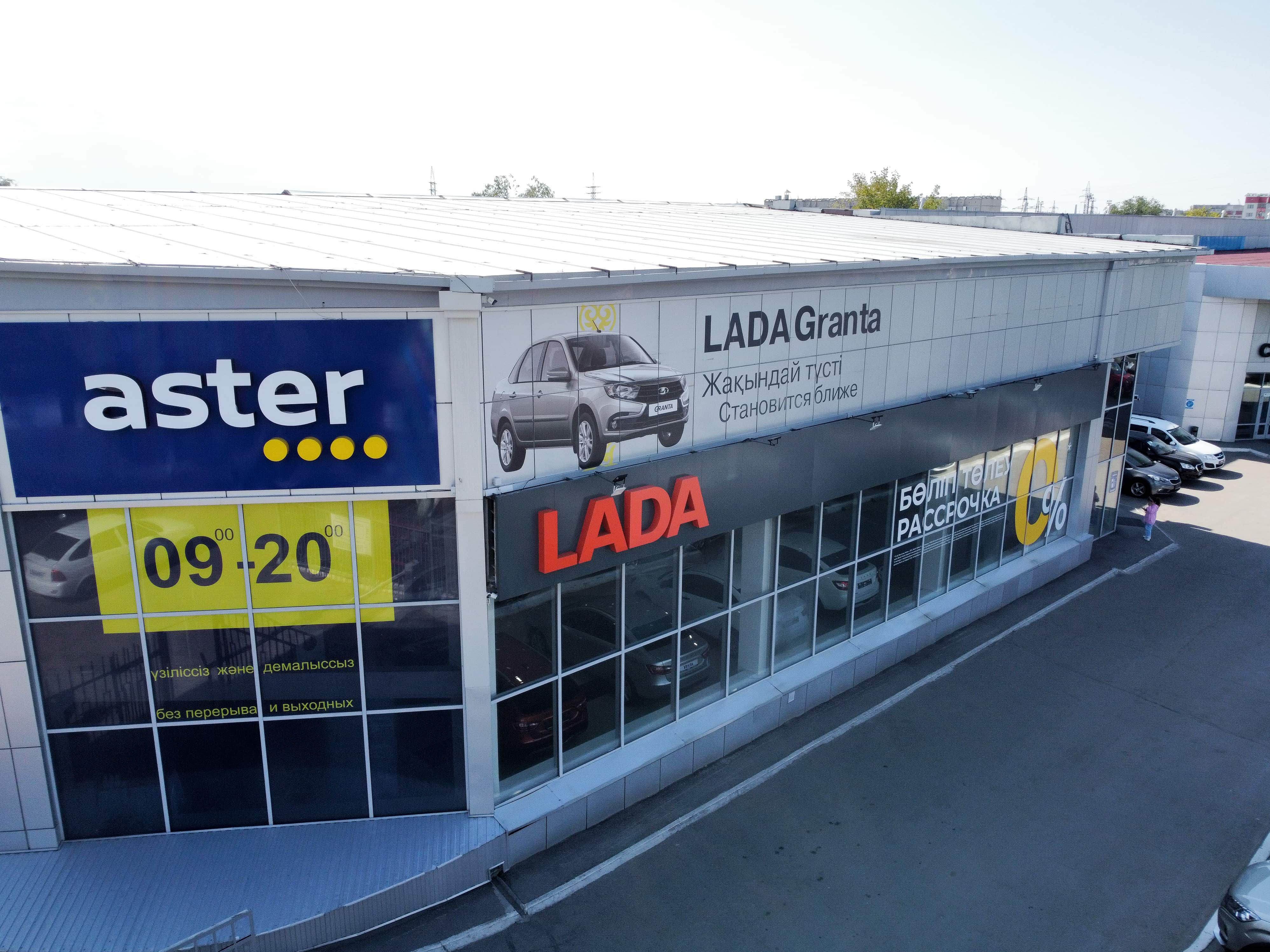 Aster Костанай Плаза
