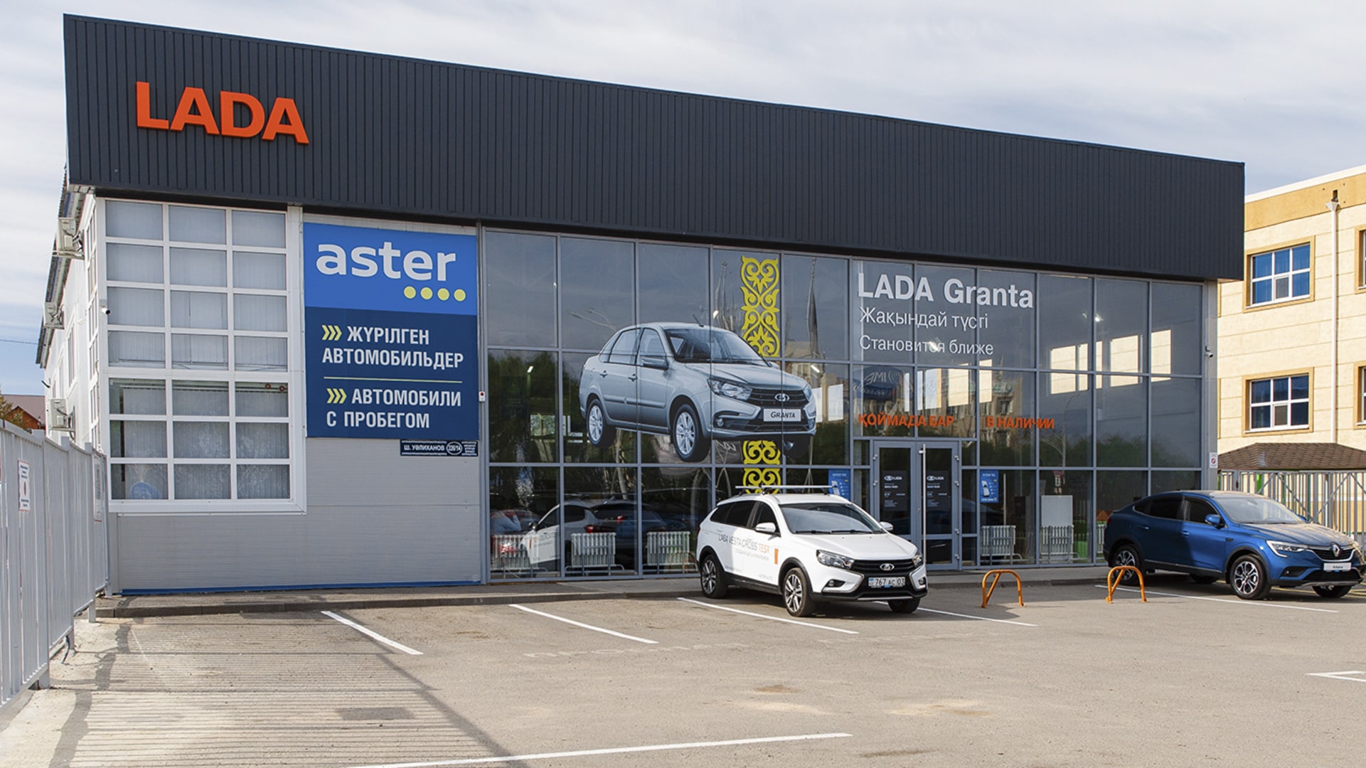 Aster Кокшетау в Кокшетау - адрес, график работы, контакты, цены, фото -  Aster.kz