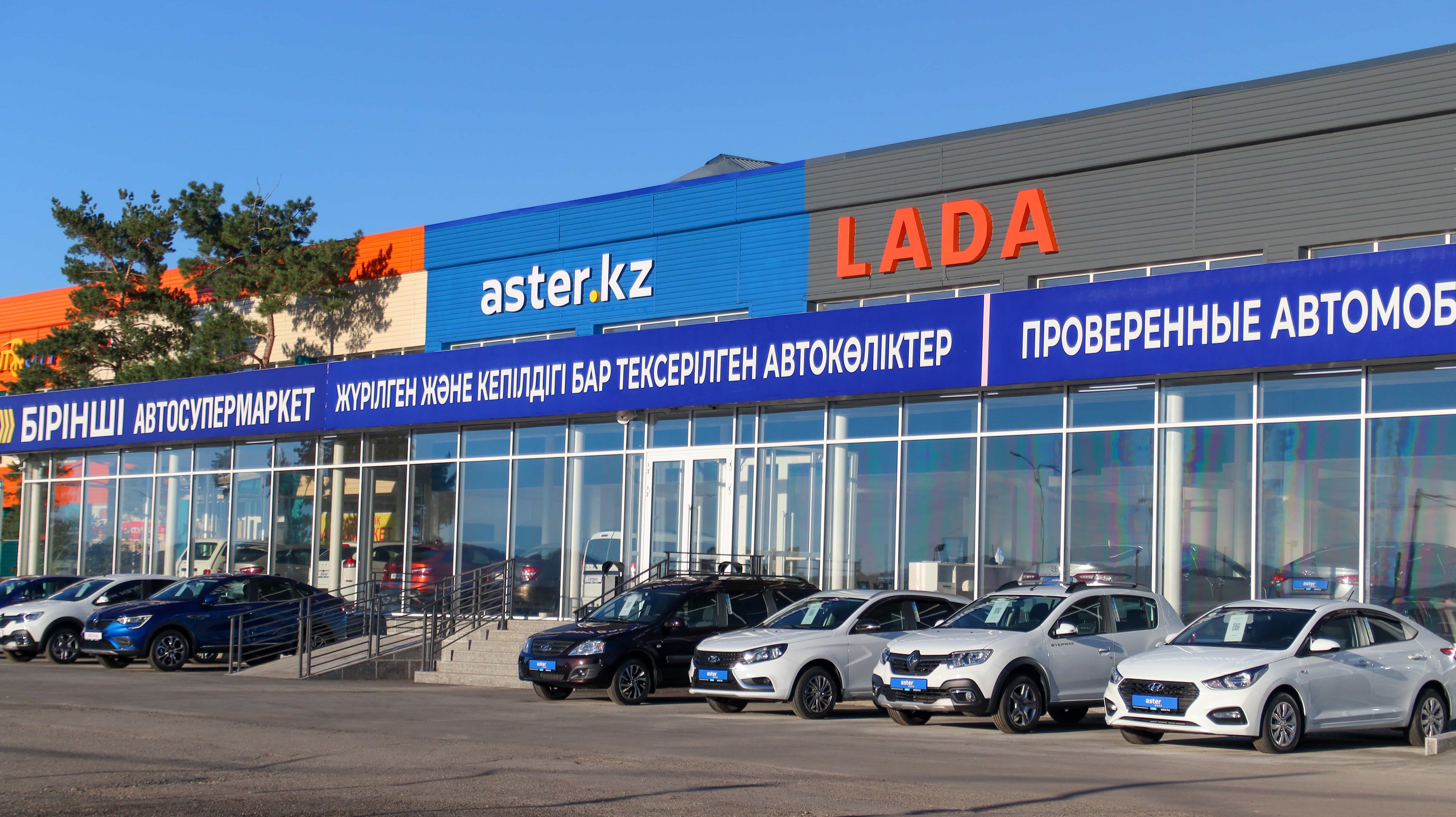 Aster Талдыкорган